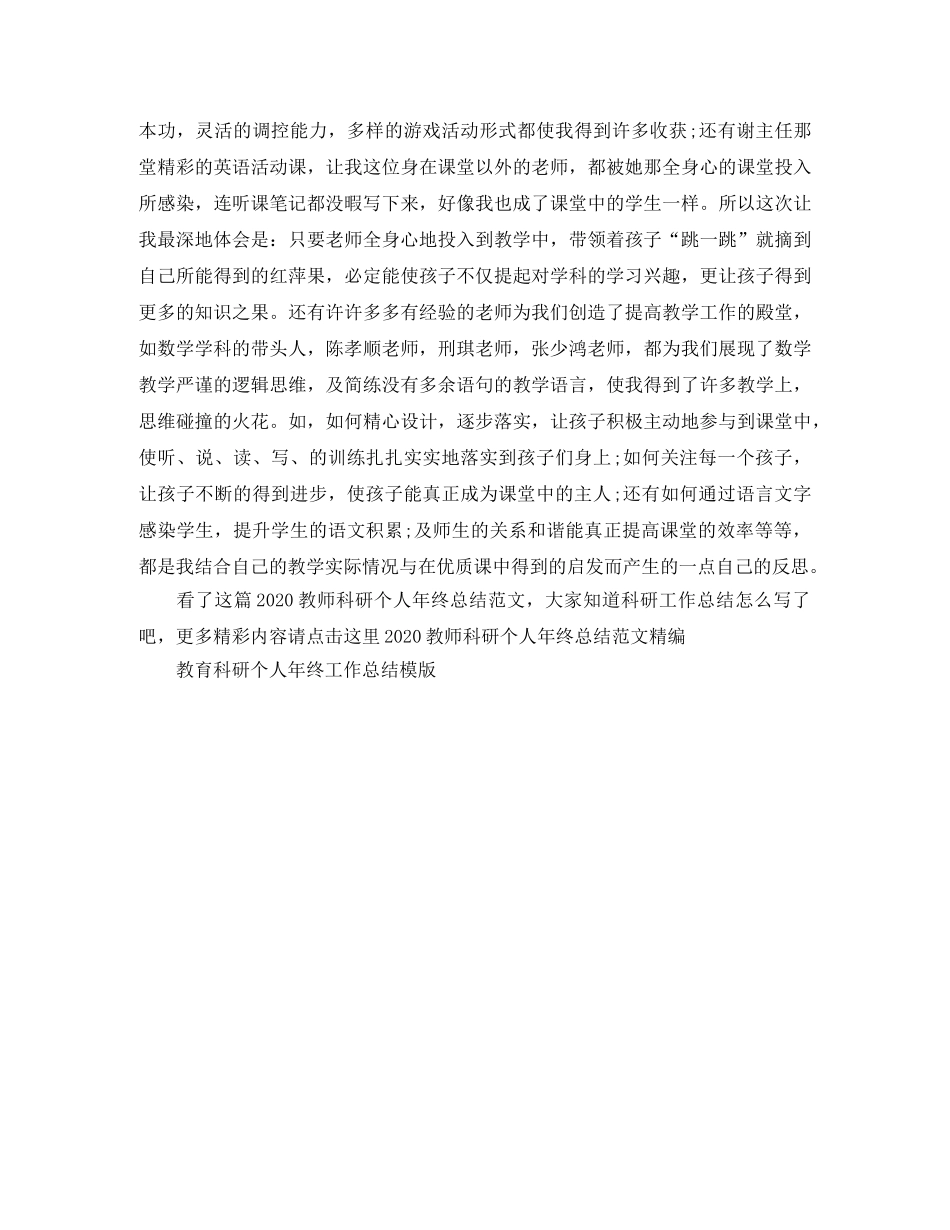 2020教师科研个人年终总结范文 _第3页