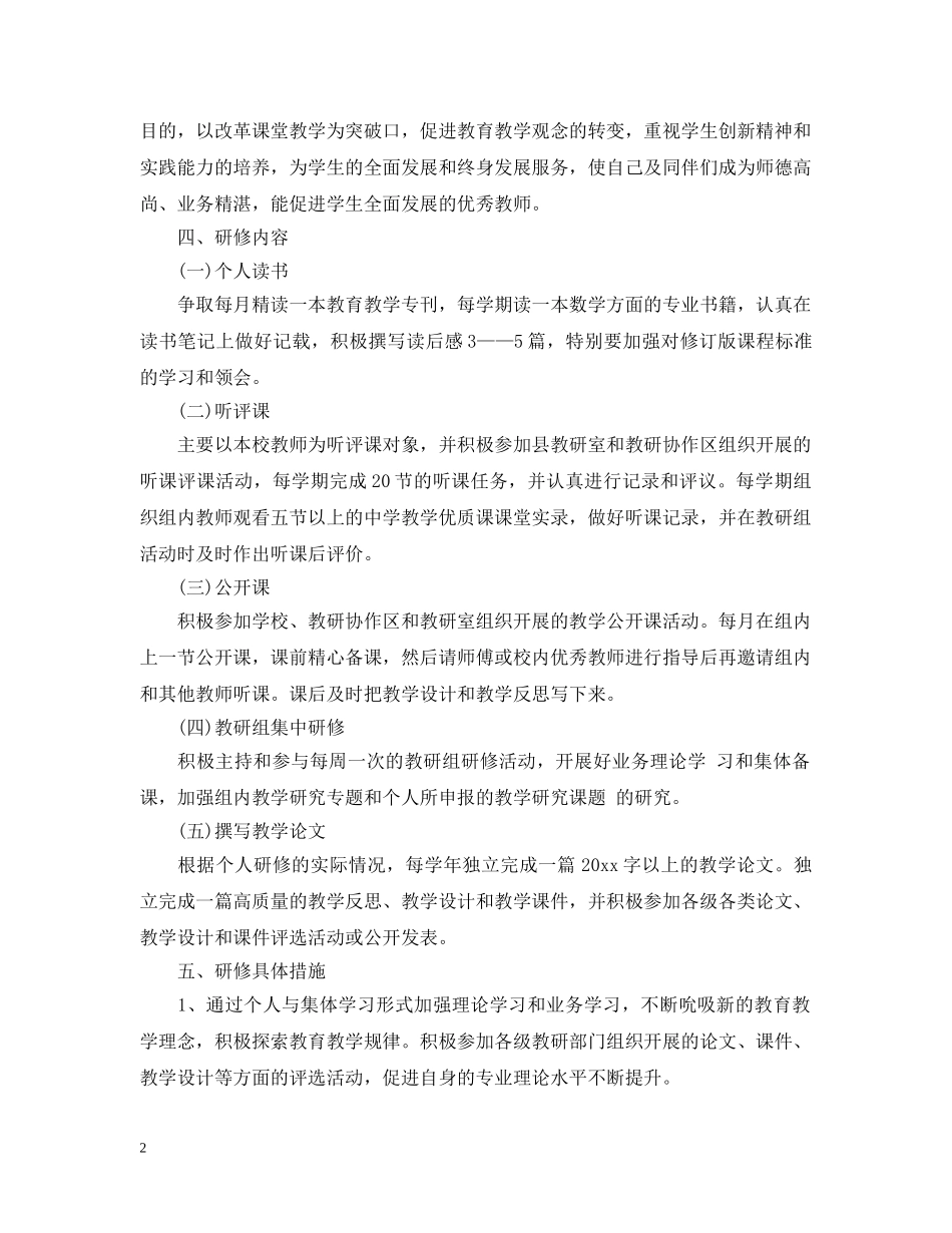 2020教师校本研修个人计划 _第2页