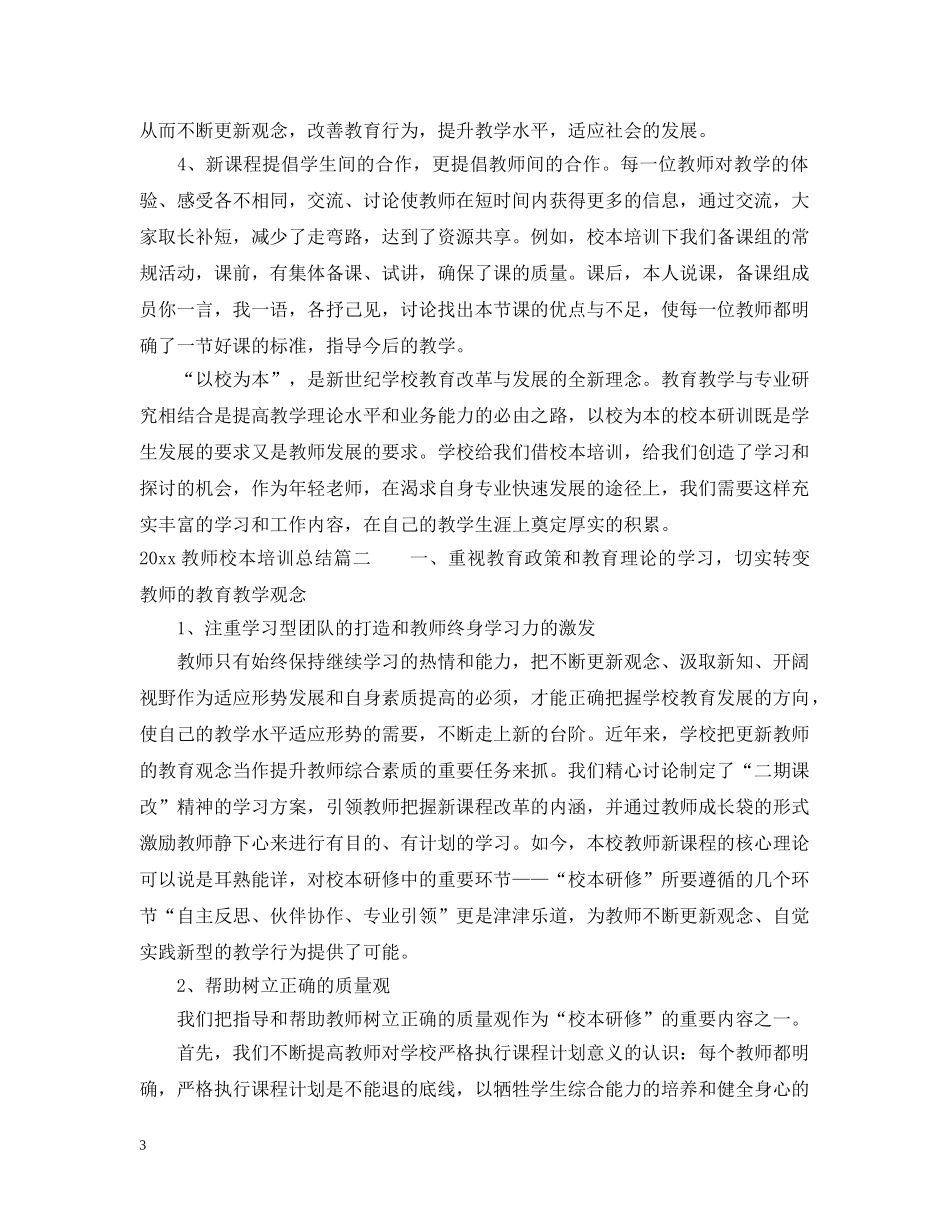 2020教师校本培训总结 _第3页