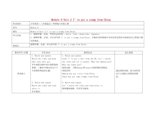 六年级英语上册 Module 6 Unit 2 I've got a stamp from China教案 外研版（三起）-外研版小学六年级上册英语教案