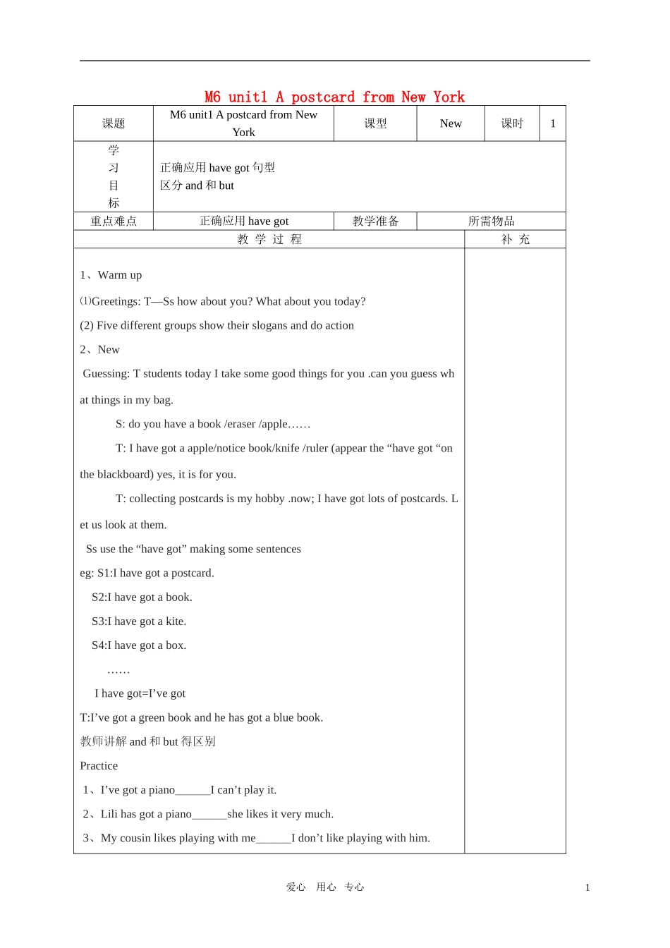 六年级英语上册 Module 6 Unit 1教案 外研版_第1页