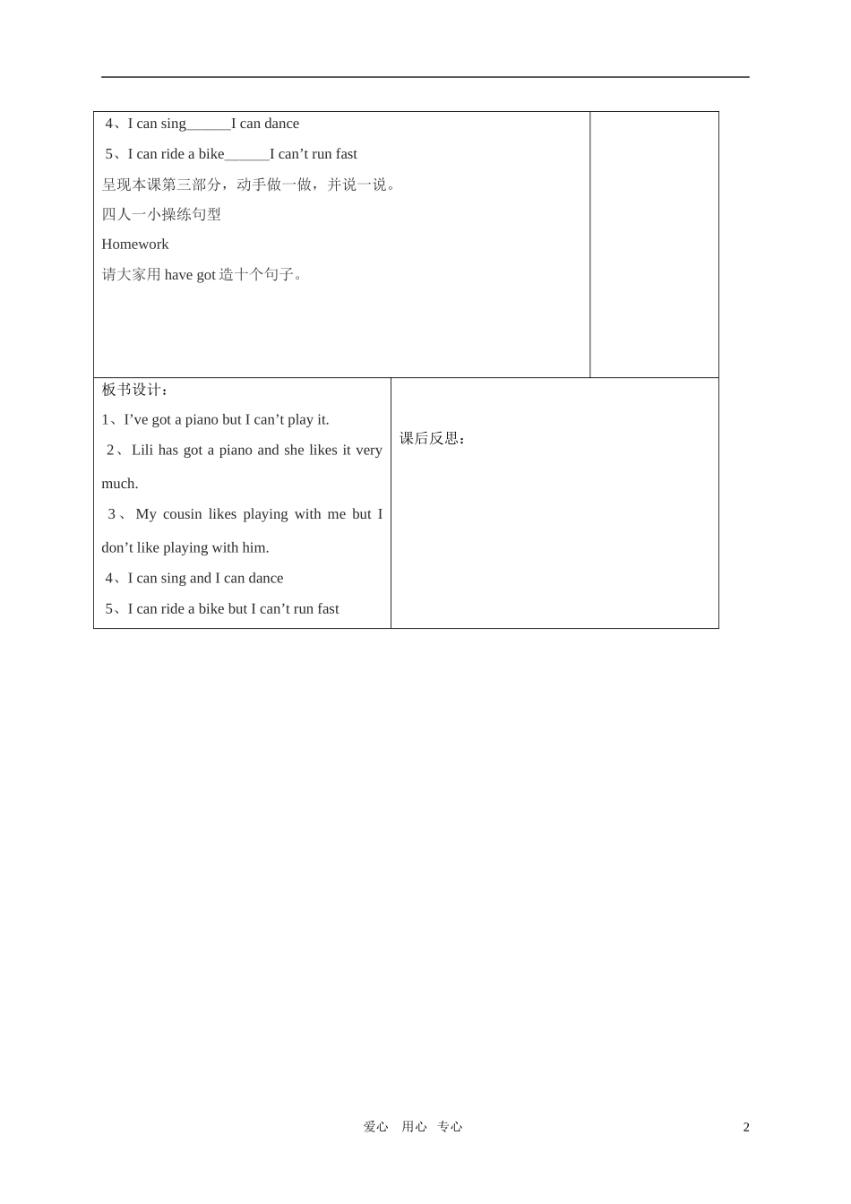 六年级英语上册 Module 6 Unit 1教案 外研版_第2页