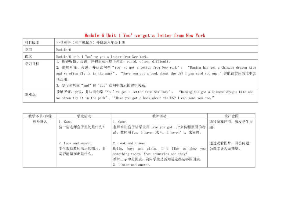 六年级英语上册 Module 6 Unit 1 You've got a letter from New York教案 外研版（三起）-外研版小学六年级上册英语教案_第1页