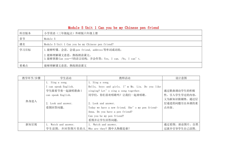 六年级英语上册 Module 5 Unit 1 Can you be my Chinese pen friend教案 外研版（三起）-外研版小学六年级上册英语教案_第1页