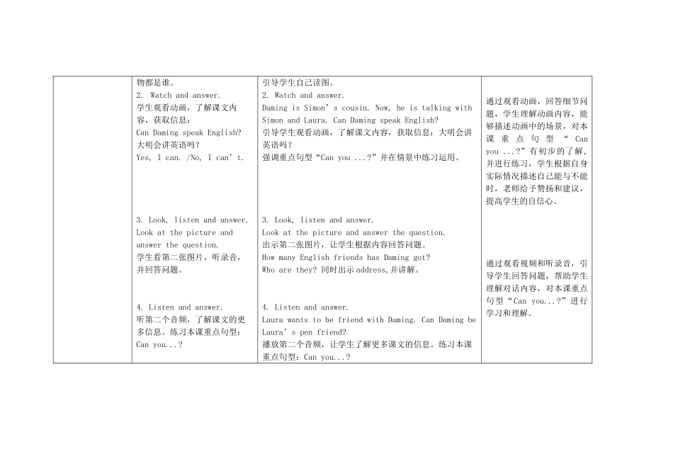 六年级英语上册 Module 5 Unit 1 Can you be my Chinese pen friend教案 外研版（三起）-外研版小学六年级上册英语教案_第2页
