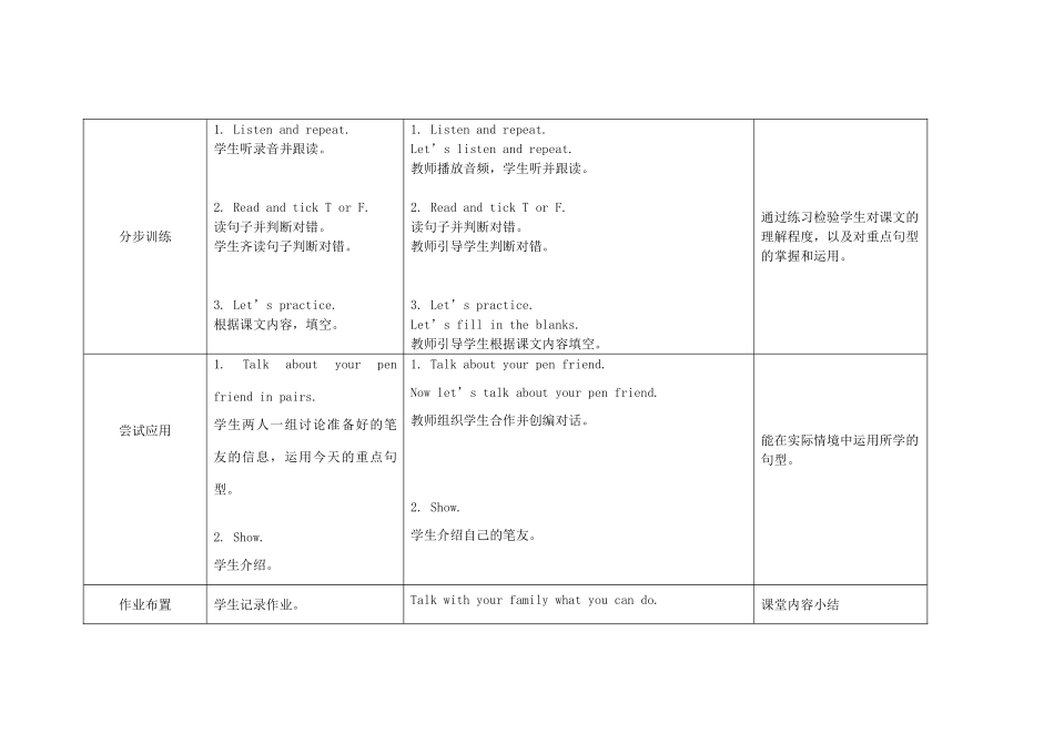 六年级英语上册 Module 5 Unit 1 Can you be my Chinese pen friend教案 外研版（三起）-外研版小学六年级上册英语教案_第3页