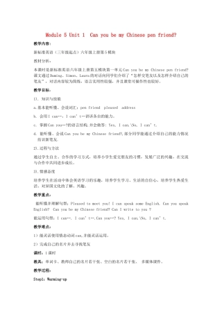 六年级英语上册 Module 5 Unit 1 Can you be my Chinese pen friendns教案 外研版（三起）-外研版小学六年级上册英语教案