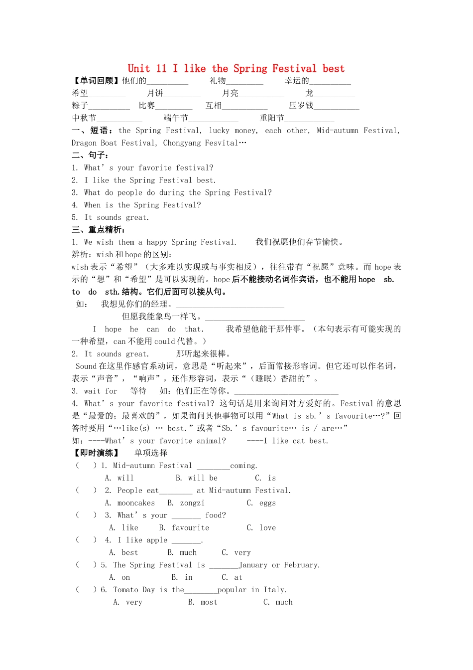 六年级英语上册 Module 6 Festivals Unit 11《I like the Spring Festival best》教案 教科版（广州，三起）-教科版小学六年级上册英语教案_第1页