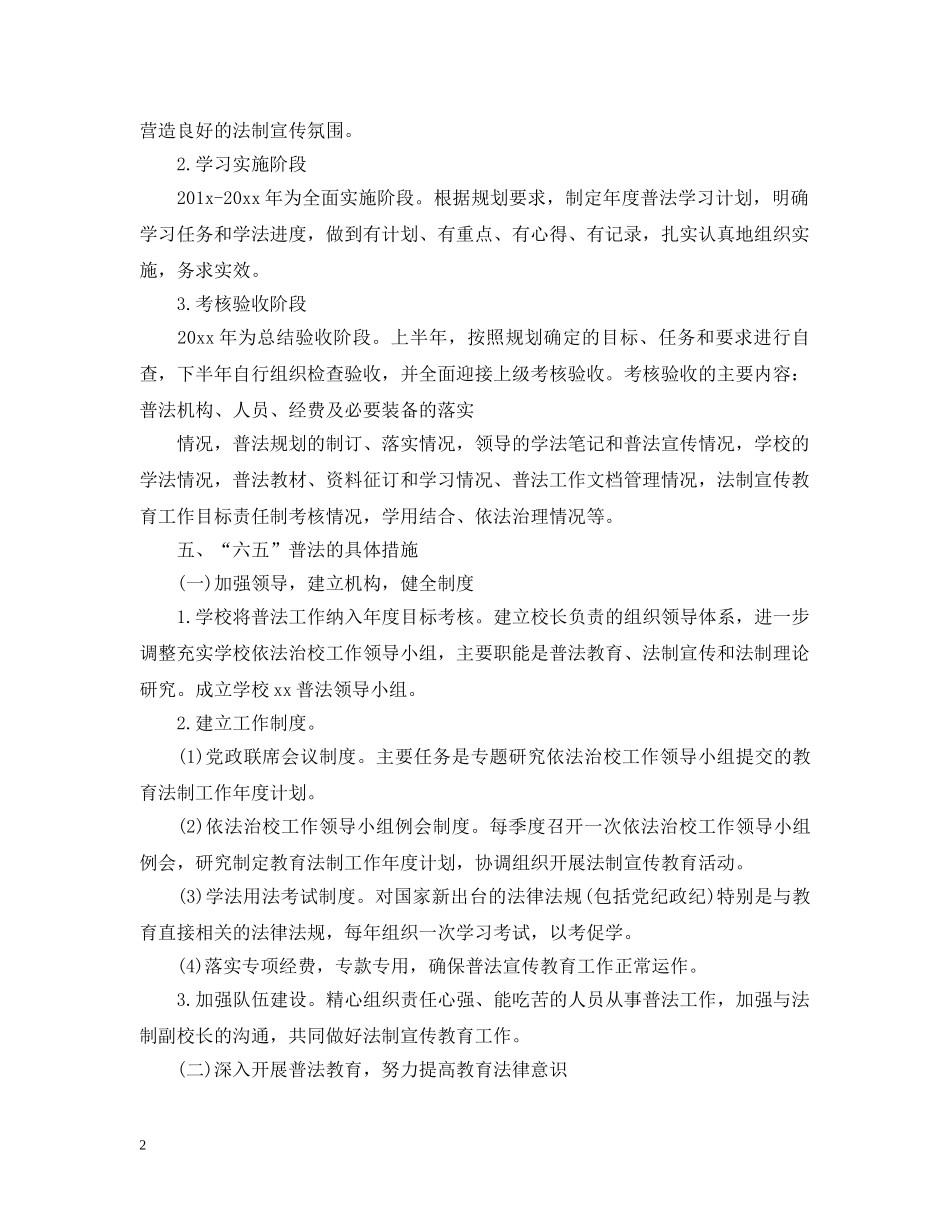 2020教师普法个人工作计划 _第2页