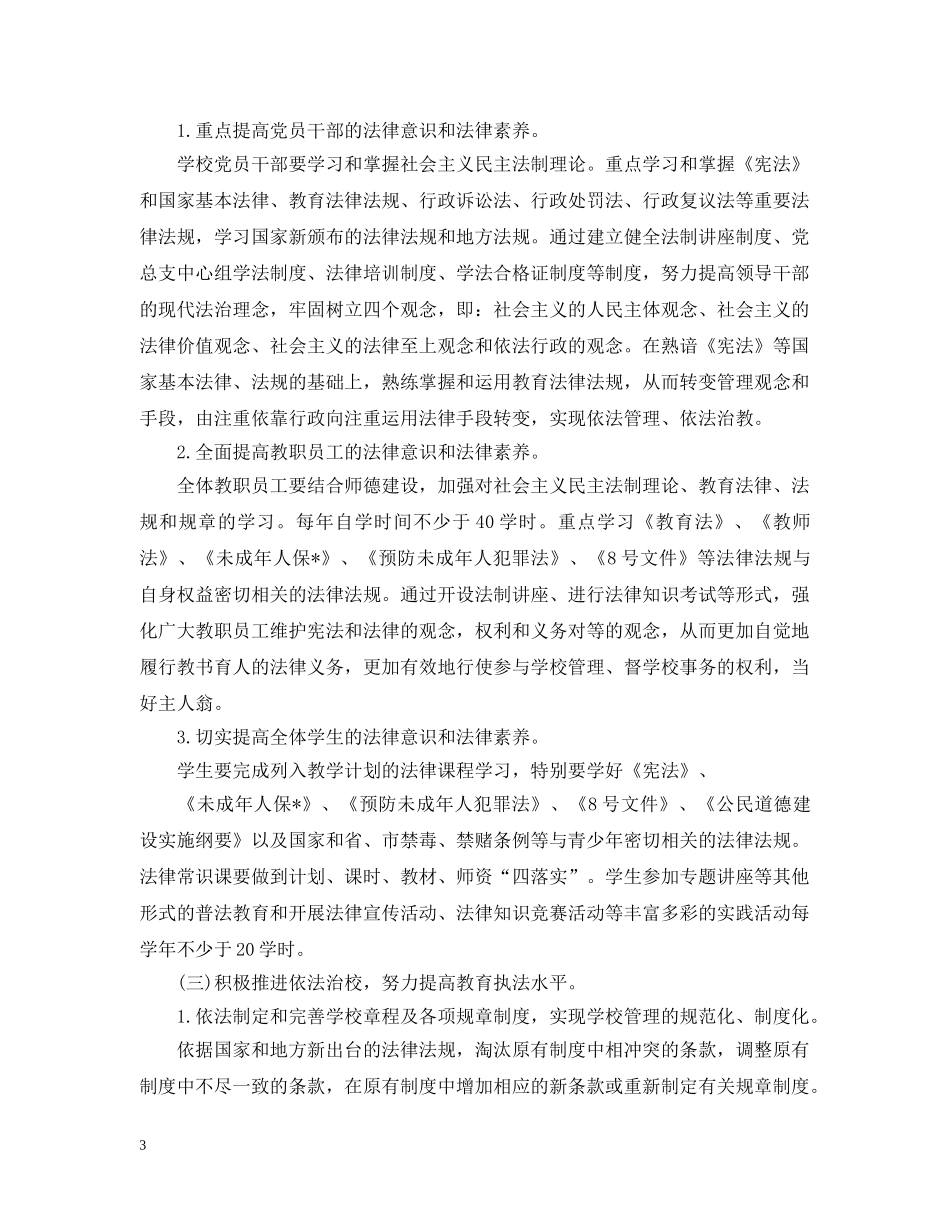 2020教师普法个人工作计划 _第3页