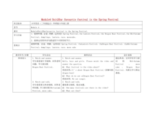 六年级英语上册 Module 4 Unit 2 Our favourtie festival is the Spring Festival教案 外研版（三起）-外研版小学六年级上册英语教案