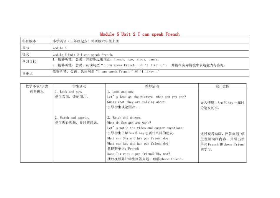 六年级英语上册 Module 5 Unit 2 I can speak French教案 外研版（三起）-外研版小学六年级上册英语教案_第1页