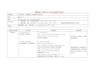 六年级英语上册 Module 5 Unit 2 I can speak French教案 外研版（三起）-外研版小学六年级上册英语教案