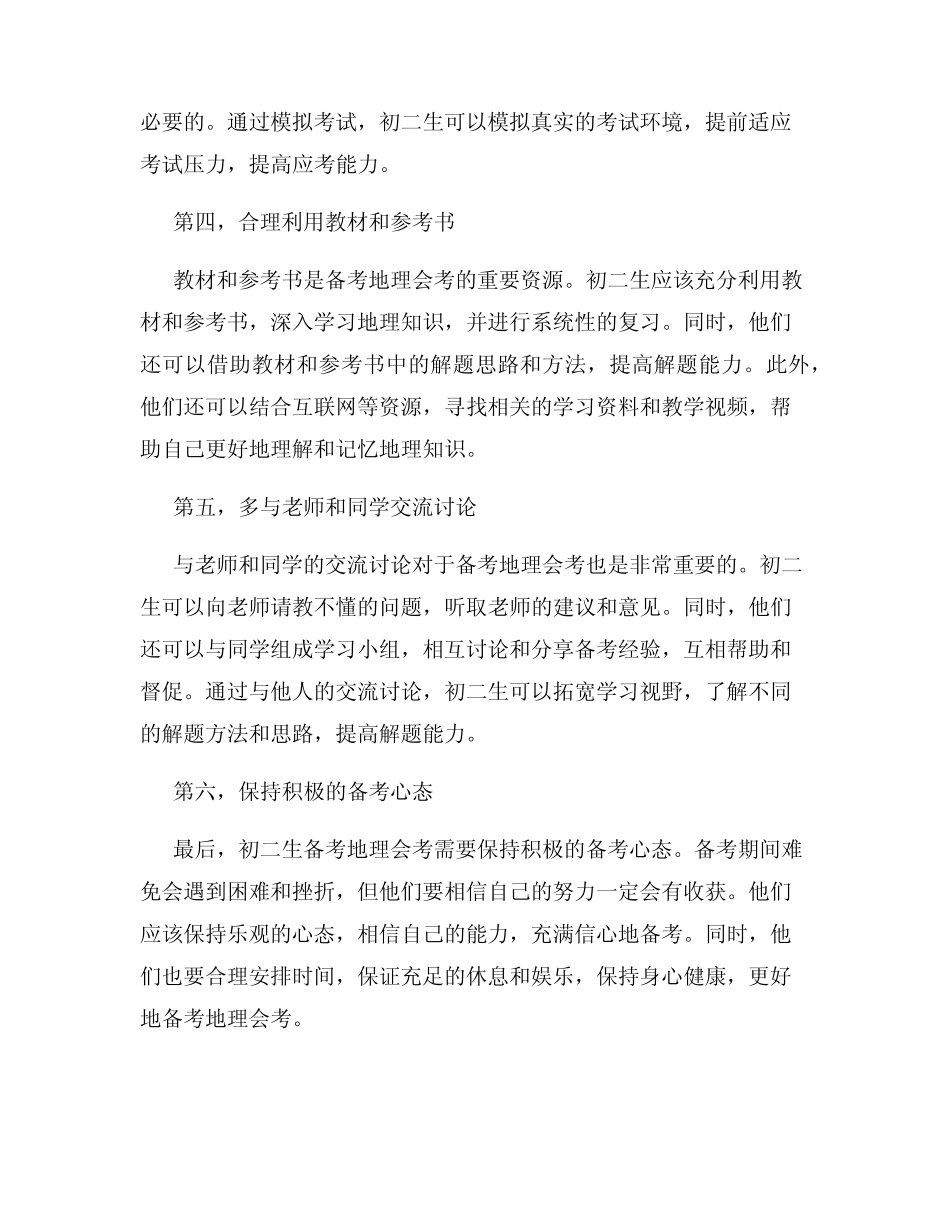 会考备考指南如何高效备考初二生地会考 _第2页