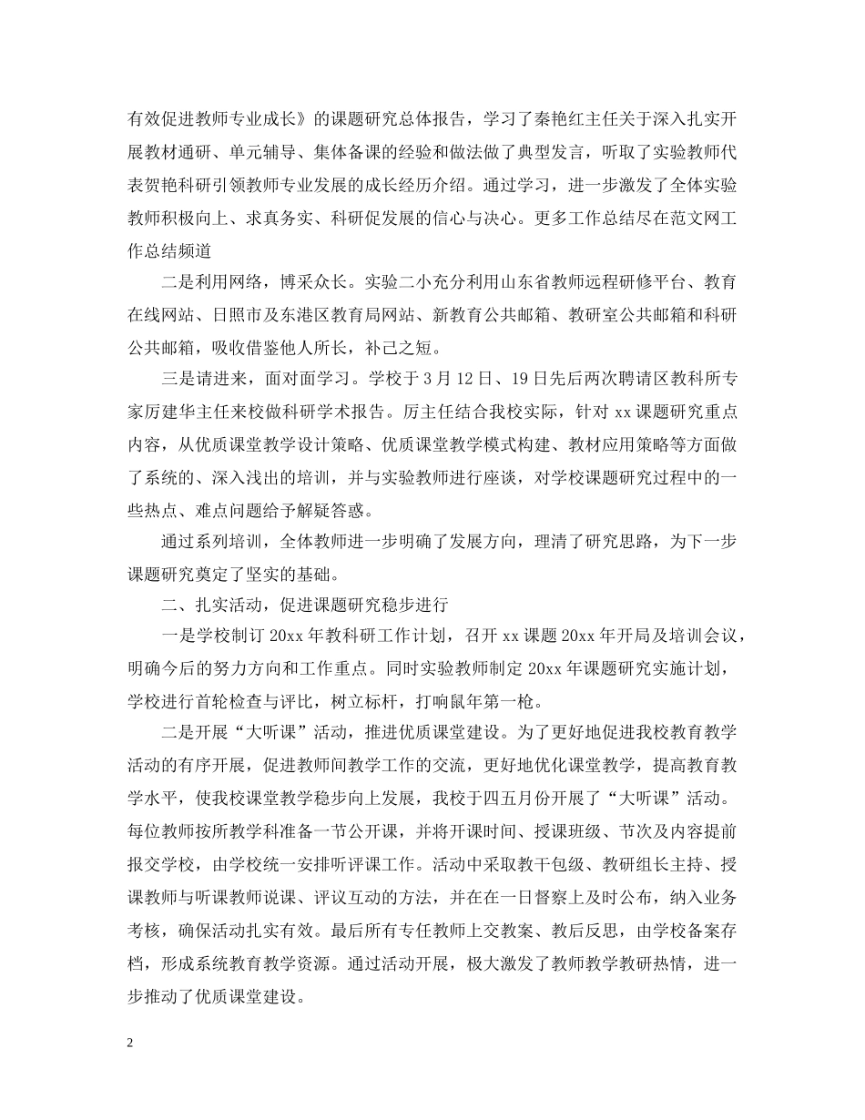 2020教师教科研总结 _第2页