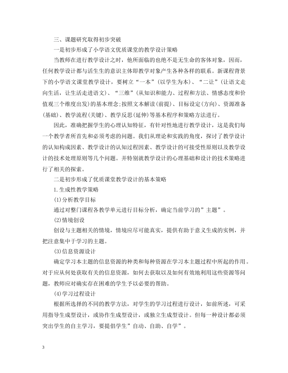 2020教师教科研总结 _第3页