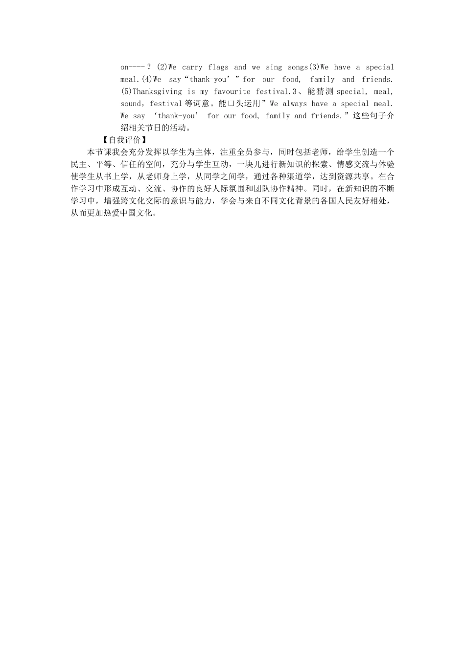 六年级英语上册 Module 4 Unit 1 Thanksgiving is my favourite festival教案 外研版（三起）-外研版小学六年级上册英语教案_第2页