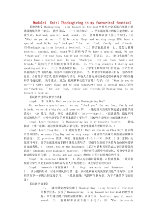 六年级英语上册 Module 4 Unit 1 Thanksgiving is my favourite festival教案 外研版（三起）-外研版小学六年级上册英语教案