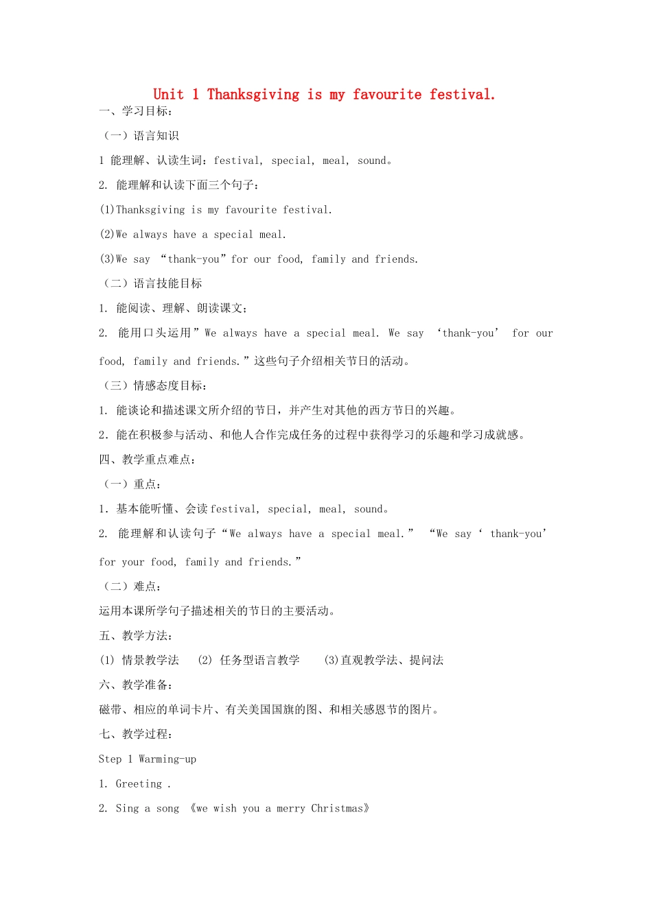 六年级英语上册 Module 4 Unit 1 Thanksgiving is my favourite festival教案1 外研版（三起）-外研版小学六年级上册英语教案_第1页
