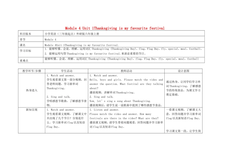 六年级英语上册 Module 4 Unit 1Thanksgiving is my favourite festival教案 外研版（三起）-外研版小学六年级上册英语教案_第1页