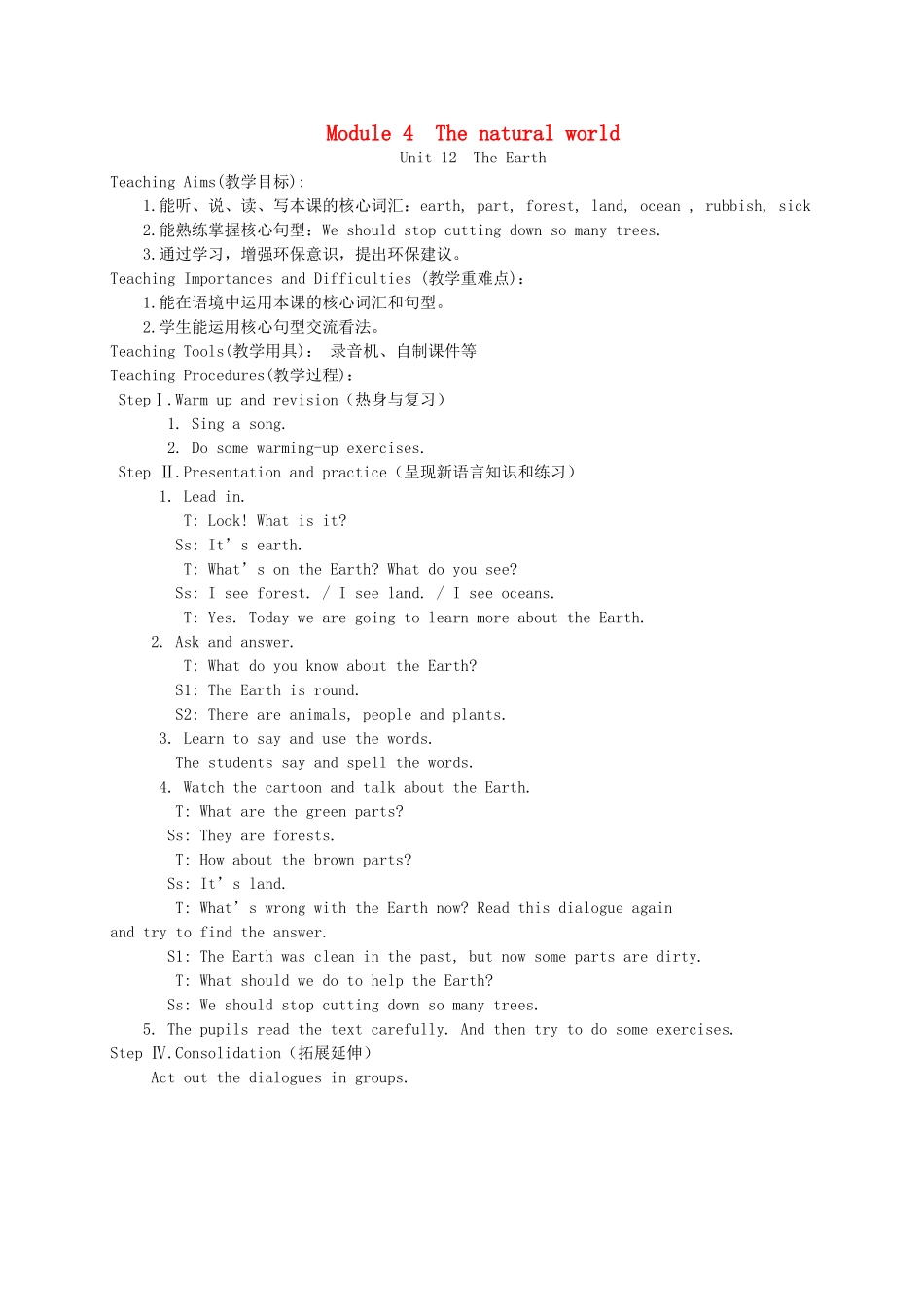 六年级英语上册 Module 4 The natural world Unit 12 The Earth教案 沪教牛津版（三起）-牛津版小学六年级上册英语教案_第1页