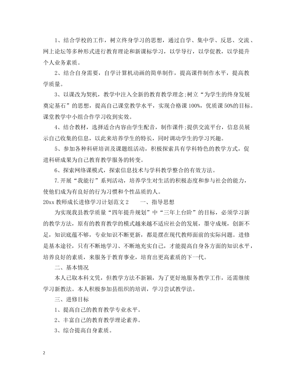 2020教师成长进修学习计划 _第2页