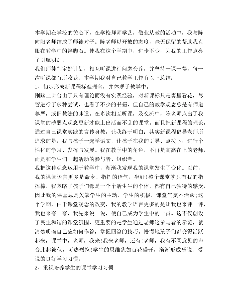 2020教师德能勤绩廉个人总结 _第2页