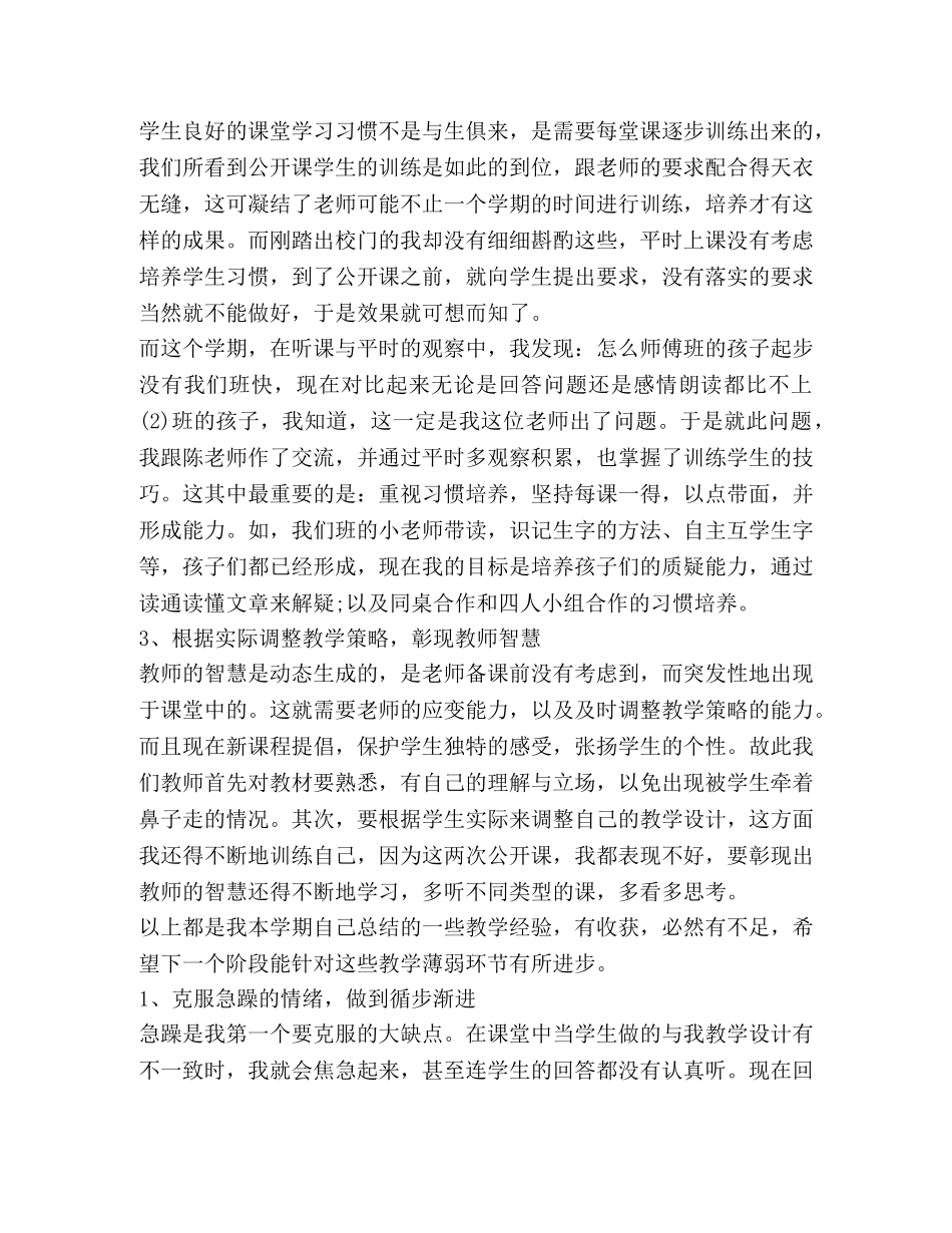 2020教师德能勤绩廉个人总结 _第3页