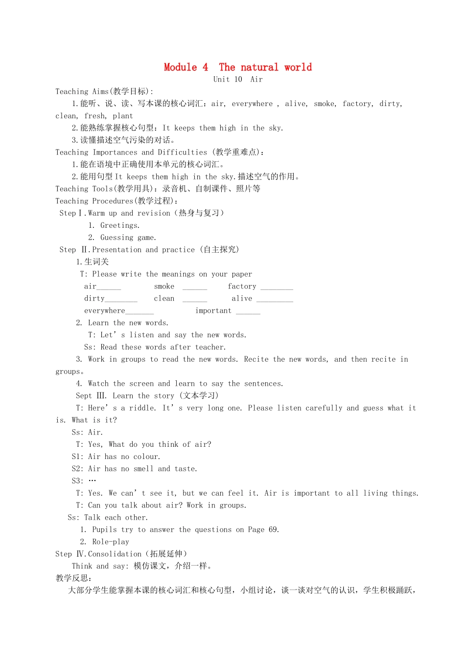 六年级英语上册 Module 4 The natural world Unit 10 Air教案 沪教牛津版（三起）-牛津版小学六年级上册英语教案_第1页