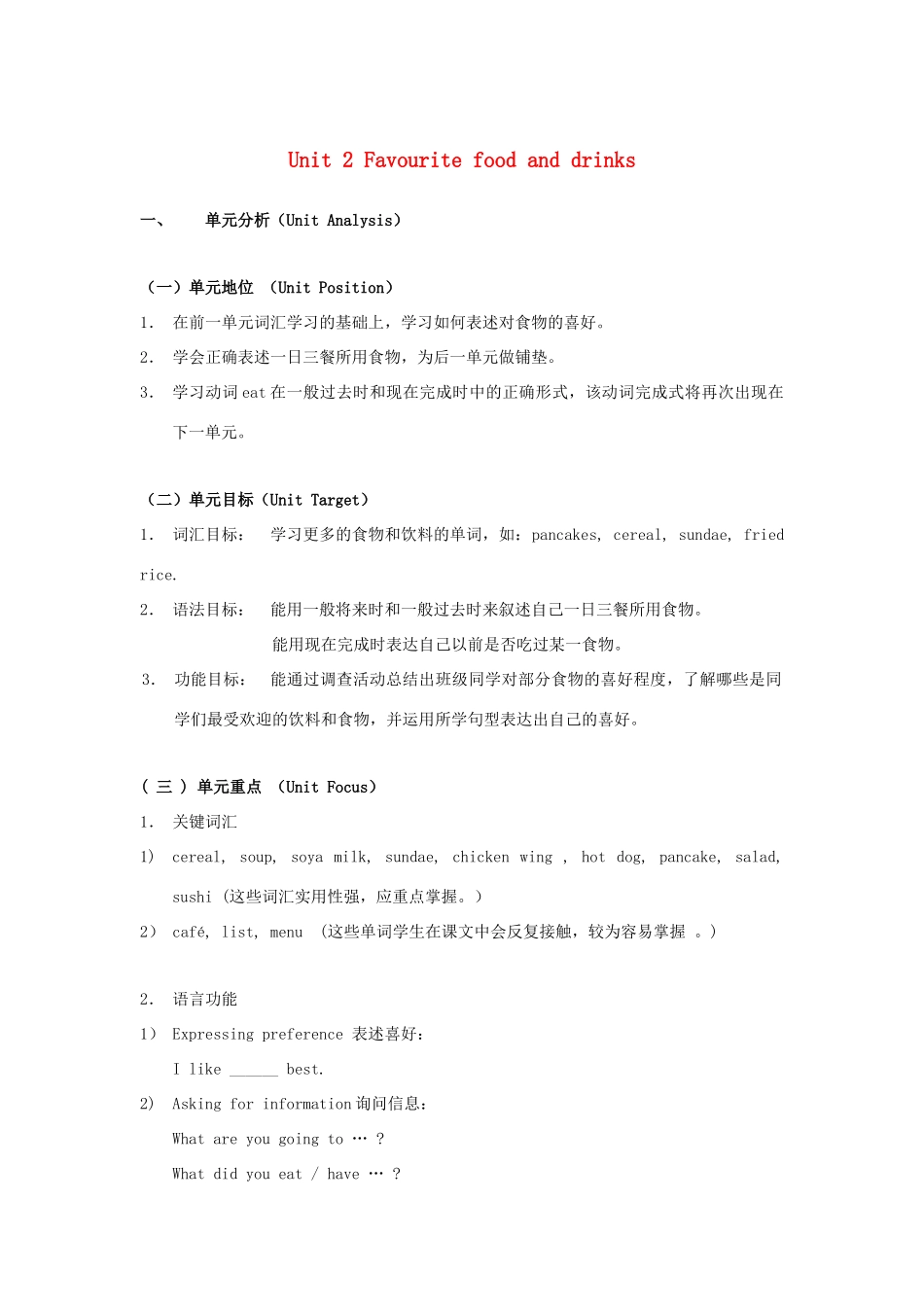 六年级英语上册 Module 3Unit 2 Favourite food and drinks教案 沪教牛津版-沪教牛津版小学六年级上册英语教案_第1页