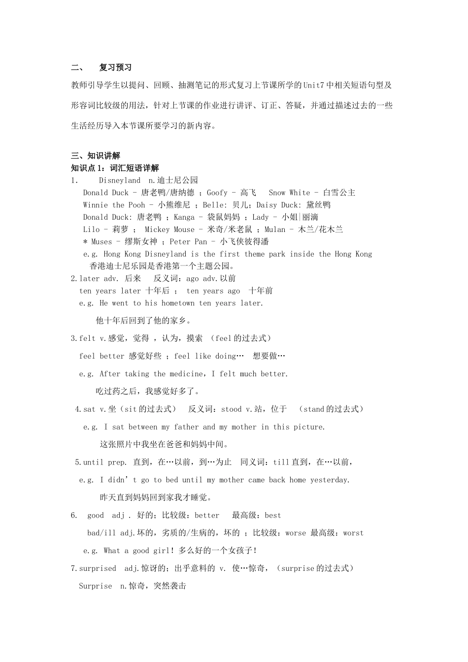 六年级英语上册 Module 4 Past experiences Unit 8《A trip to Hong Kong》教案 教科版（广州，三起）-教科版小学六年级上册英语教案_第2页