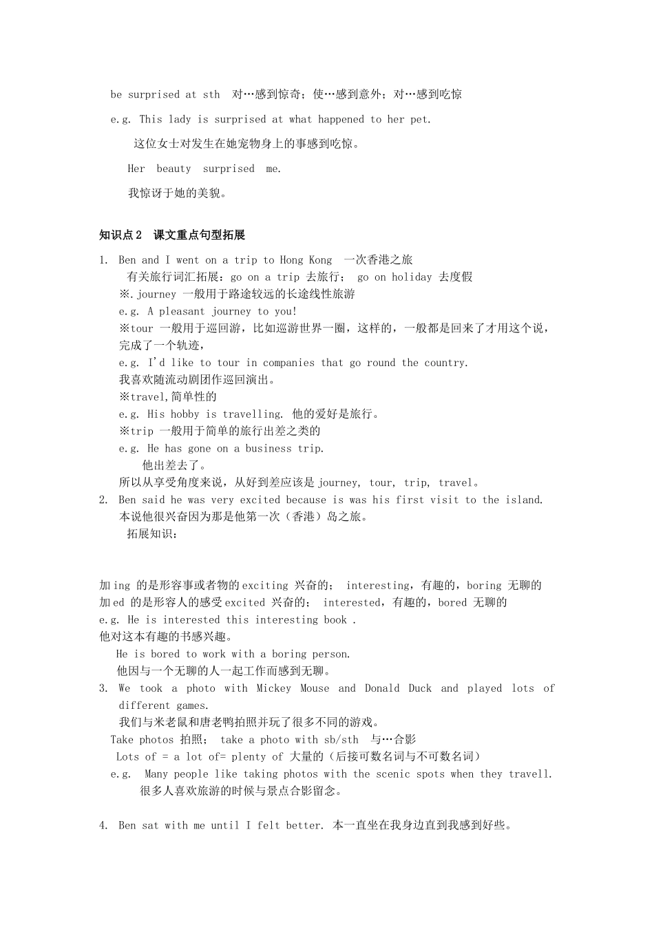 六年级英语上册 Module 4 Past experiences Unit 8《A trip to Hong Kong》教案 教科版（广州，三起）-教科版小学六年级上册英语教案_第3页