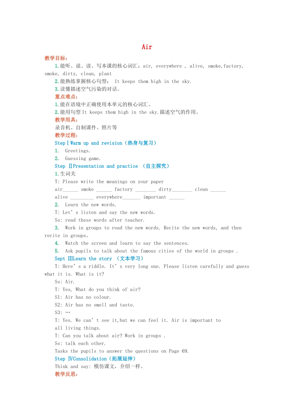 六年级英语上册 Module 4 The natural world Unit 10《Air》教案 牛津上海版（三起）-牛津上海版小学六年级上册英语教案_第1页