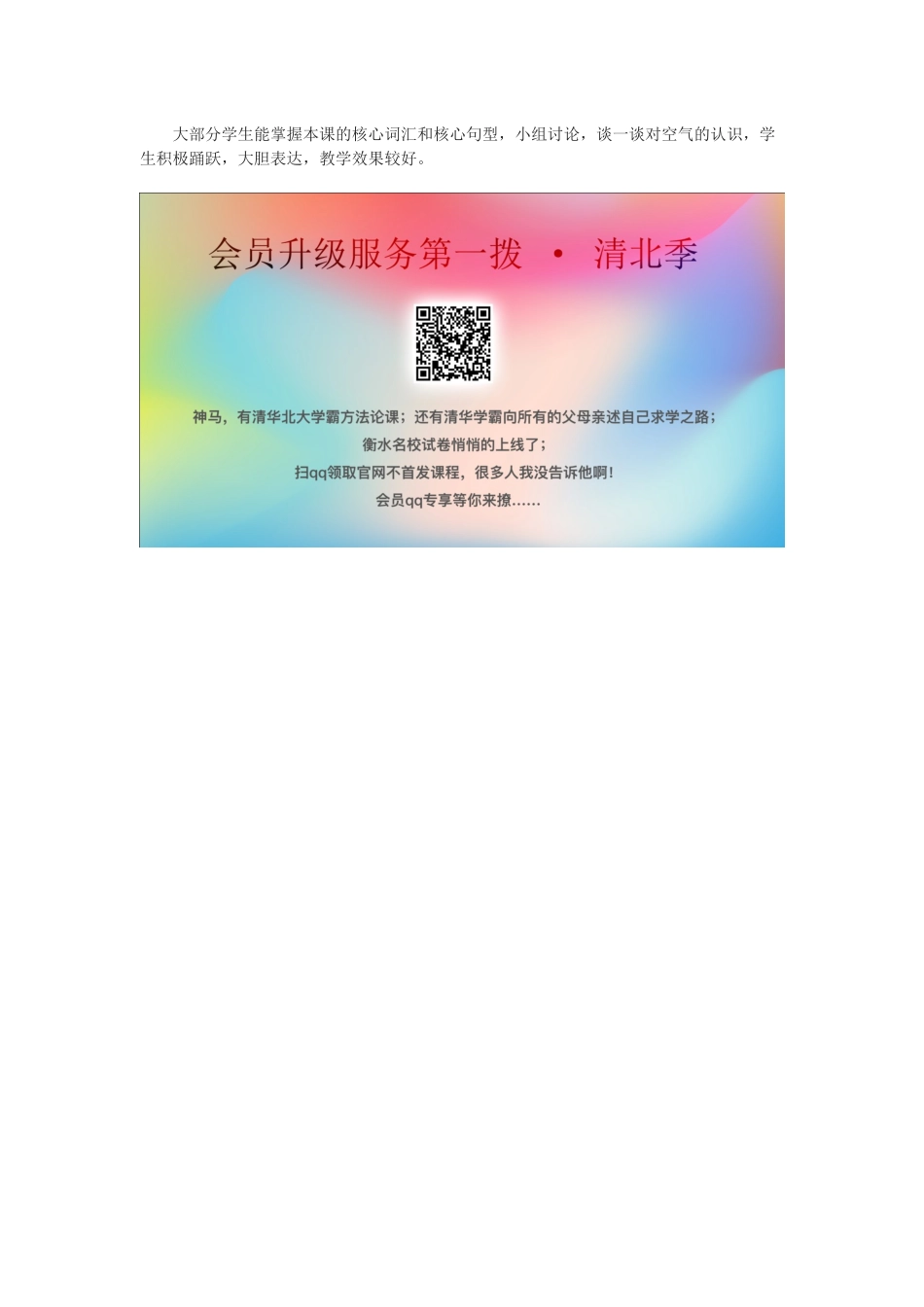 六年级英语上册 Module 4 The natural world Unit 10《Air》教案 牛津上海版（三起）-牛津上海版小学六年级上册英语教案_第2页
