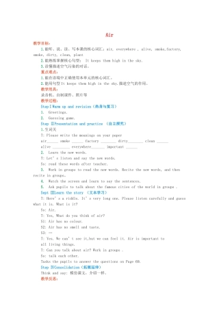 六年级英语上册 Module 4 The natural world Unit 10《Air》教案 牛津上海版（三起）-牛津上海版小学六年级上册英语教案