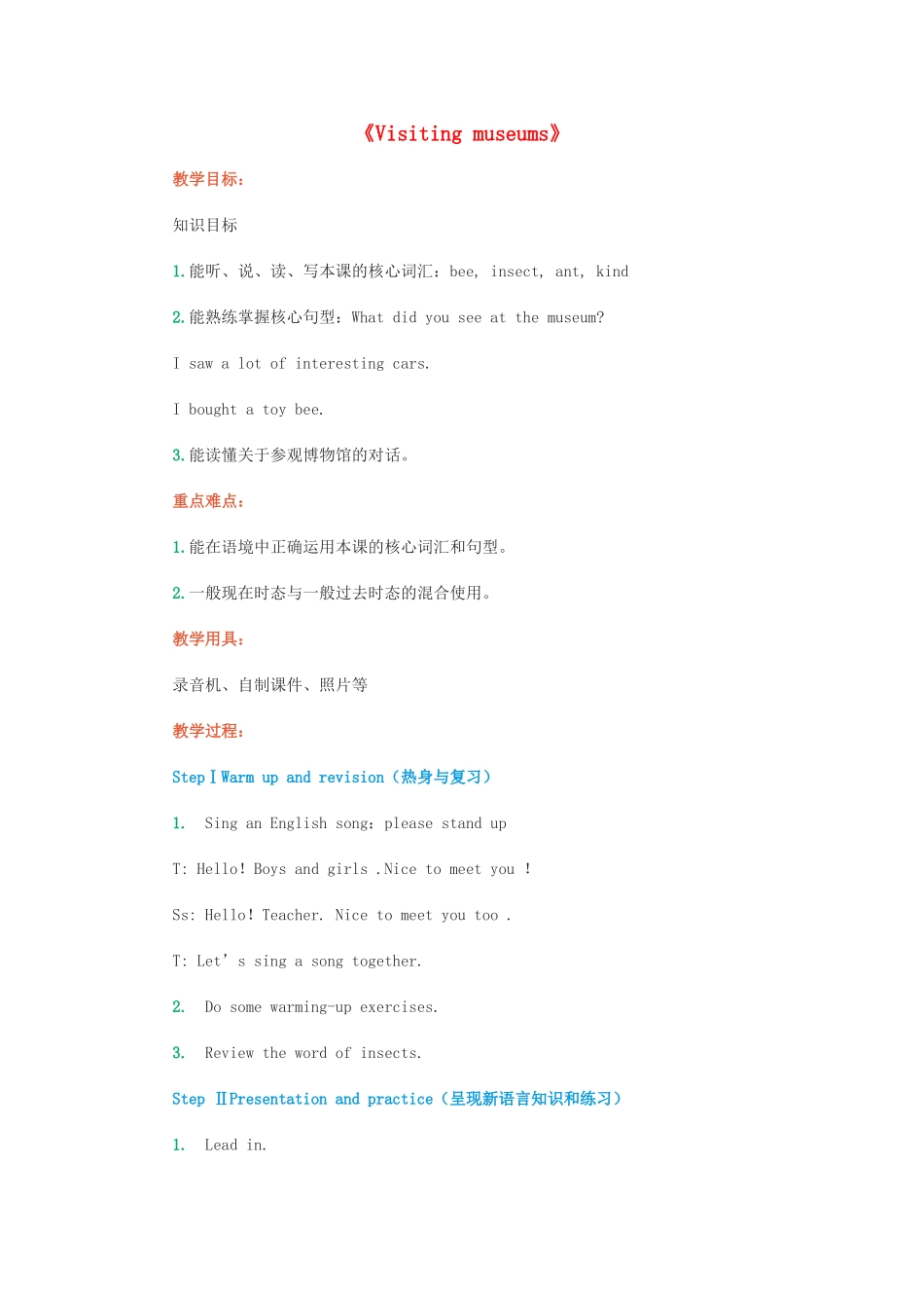 六年级英语上册 Module 3 Out and about Unit 8《Visiting museums》教案 牛津上海版（三起）-牛津上海版小学六年级上册英语教案_第1页