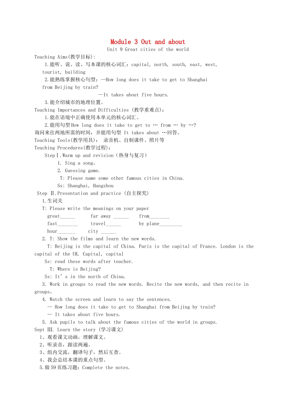 六年级英语上册 Module 3 Out and about Unit 9 Great cities of the world教案 沪教牛津版（三起）-牛津版小学六年级上册英语教案_第1页