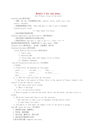 六年级英语上册 Module 3 Out and about Unit 9 Great cities of the world教案 沪教牛津版（三起）-牛津版小学六年级上册英语教案