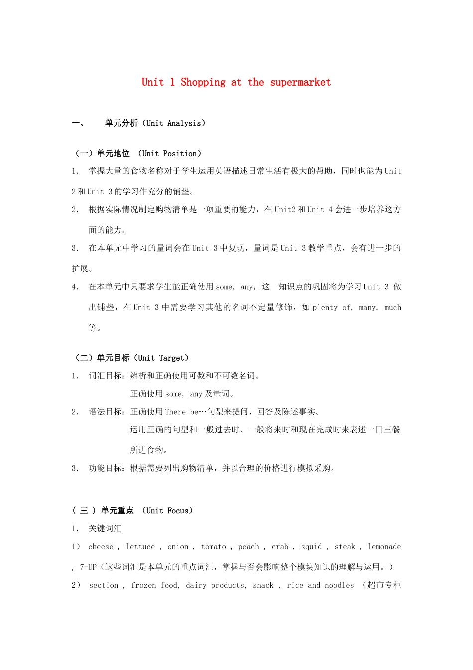 六年级英语上册 Module 3Unit 1 Shopping at the supermarket教案 沪教牛津版-沪教牛津版小学六年级上册英语教案_第1页