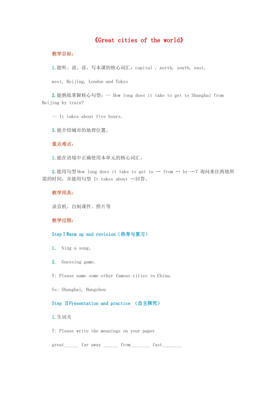 六年级英语上册 Module 3 Out and about Unit 9《Great cities of the world》教案 牛津上海版（三起）-牛津上海版小学六年级上册英语教案_第1页