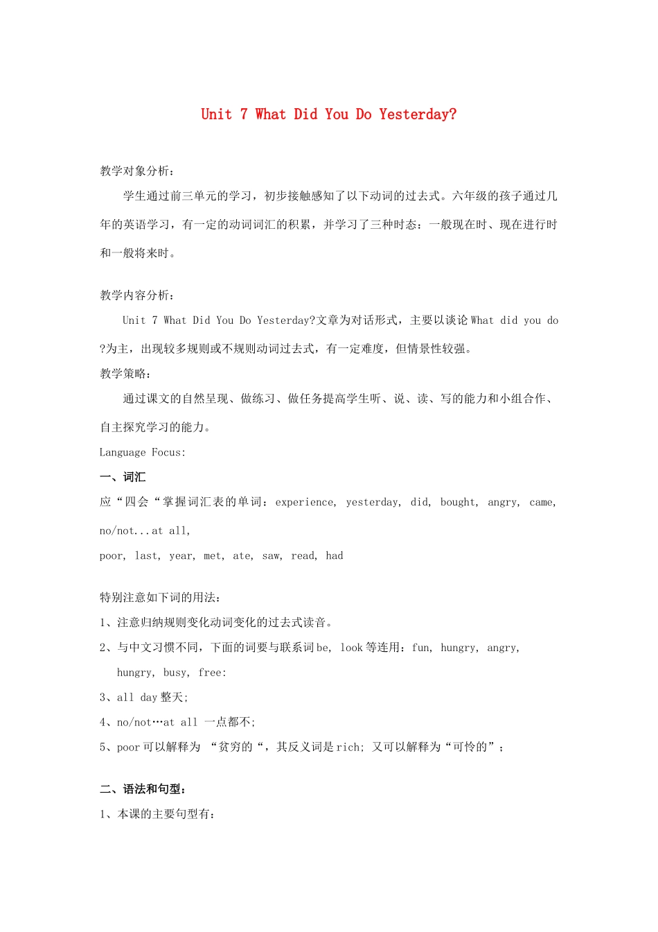 六年级英语上册 Module 4 Past experiences Unit 7《What did you do yesterday》教案 教科版（广州，三起）-教科版小学六年级上册英语教案_第1页