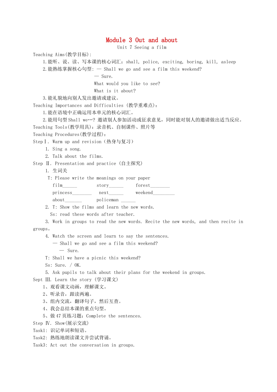 六年级英语上册 Module 3 Out and about Unit 7 Seeing a film教案 沪教牛津版（三起）-牛津版小学六年级上册英语教案_第1页