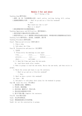 六年级英语上册 Module 3 Out and about Unit 7 Seeing a film教案 沪教牛津版（三起）-牛津版小学六年级上册英语教案