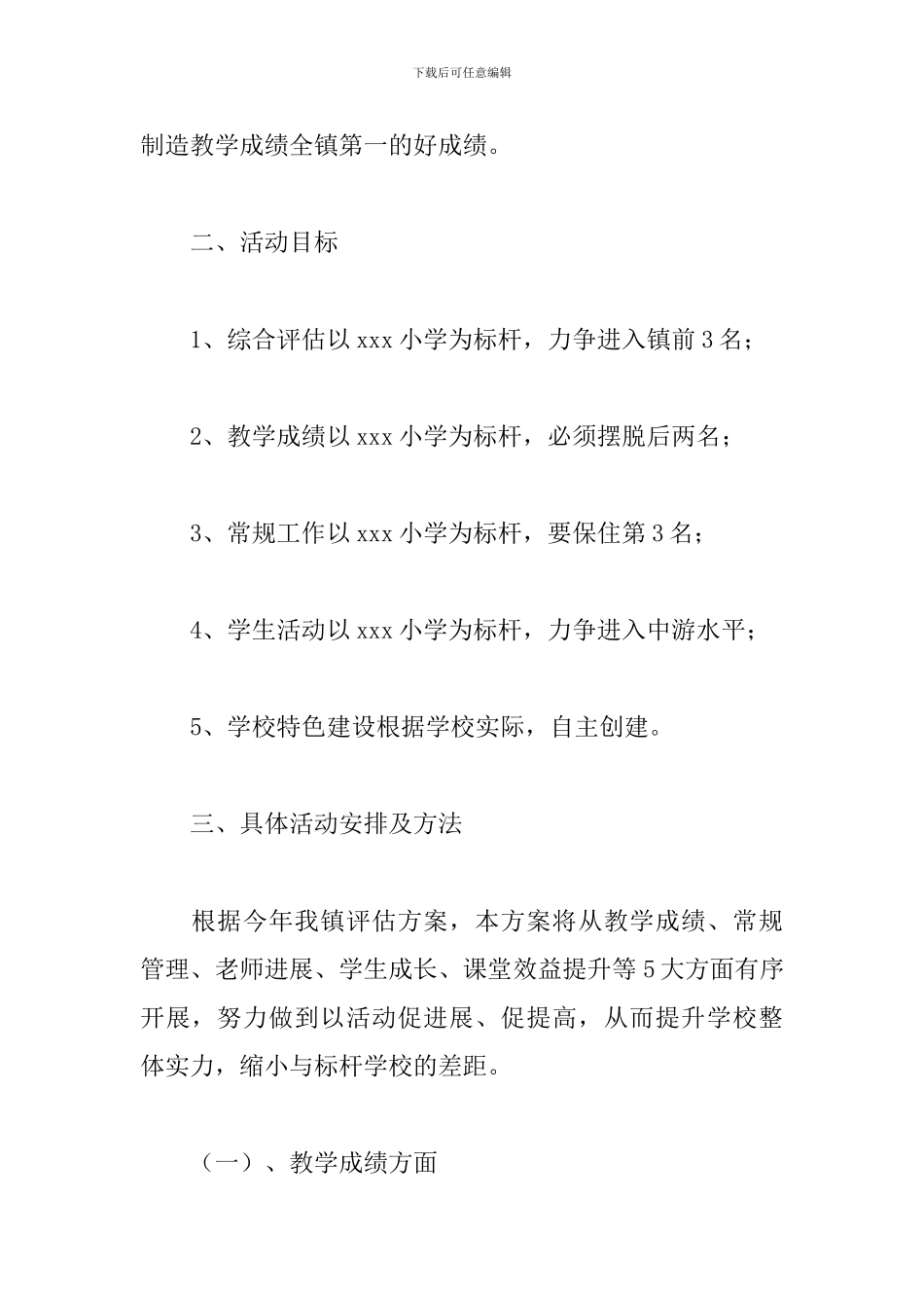 比学赶超目标任务3篇_第2页