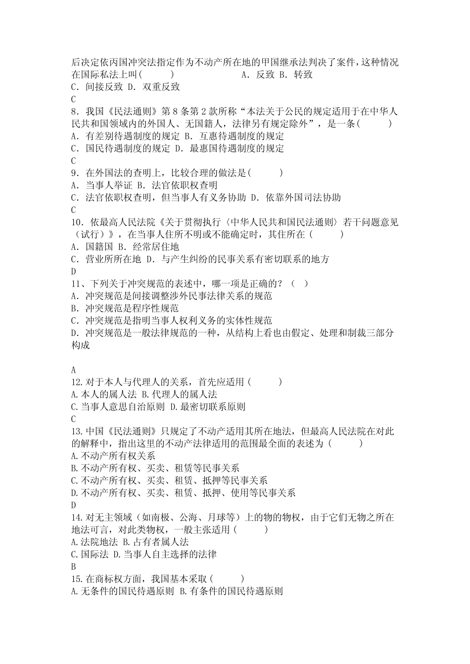 国际私法复习题库及答案解析 _第2页