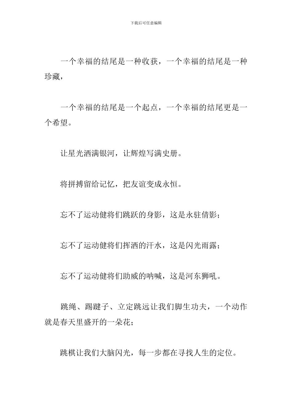 趣味运动会闭幕式主持词范例_第3页