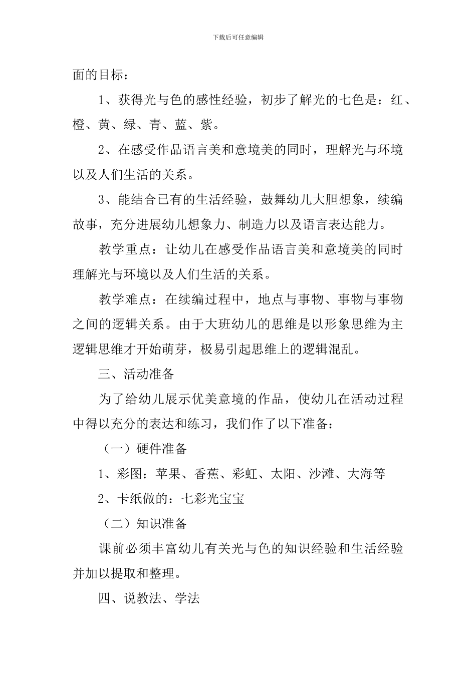 学前教育说课稿_第2页