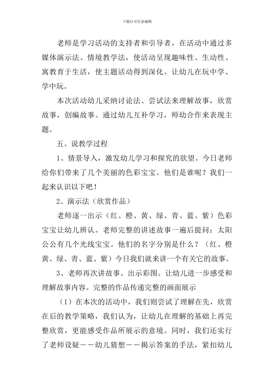 学前教育说课稿_第3页