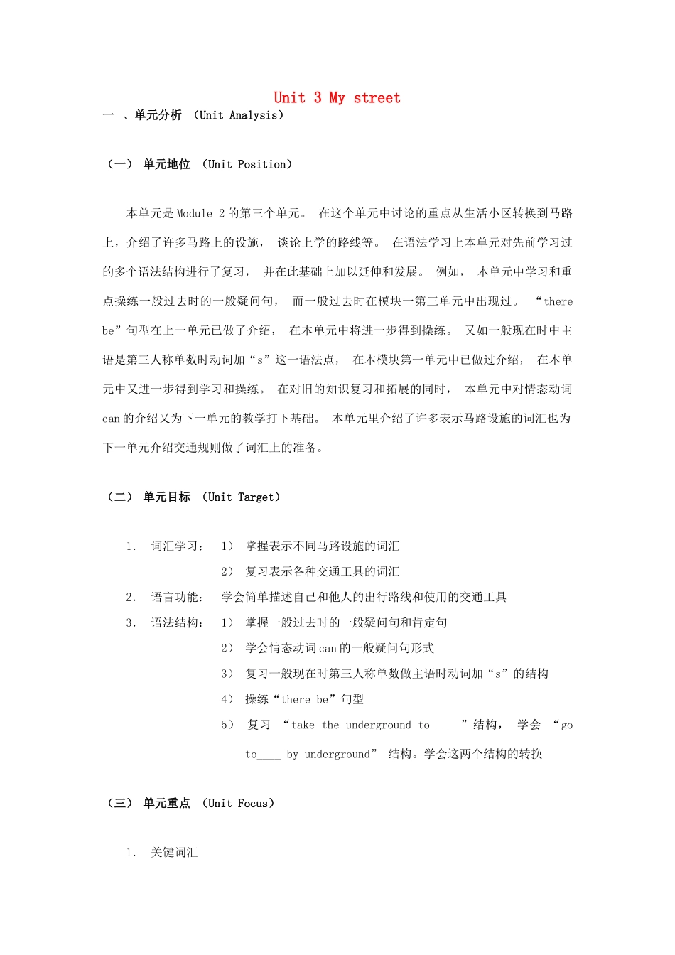 六年级英语上册 Module 2Unit 3 My street教案 沪教牛津版-沪教牛津版小学六年级上册英语教案_第1页