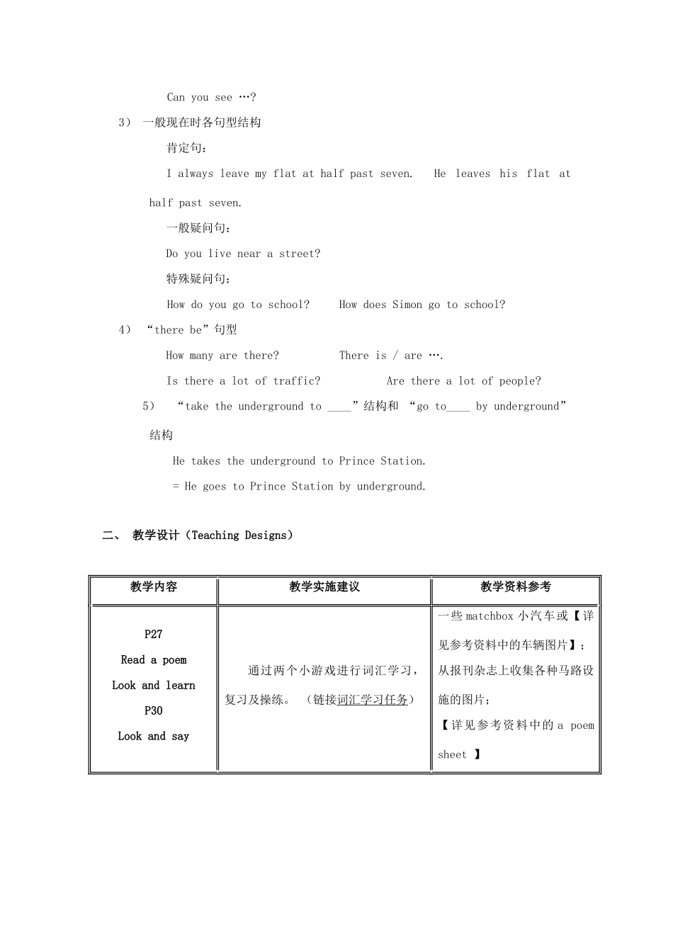 六年级英语上册 Module 2Unit 3 My street教案 沪教牛津版-沪教牛津版小学六年级上册英语教案_第3页